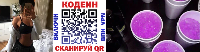 Кодеин Purple Drank  blacksprut зеркало  Тогучин 